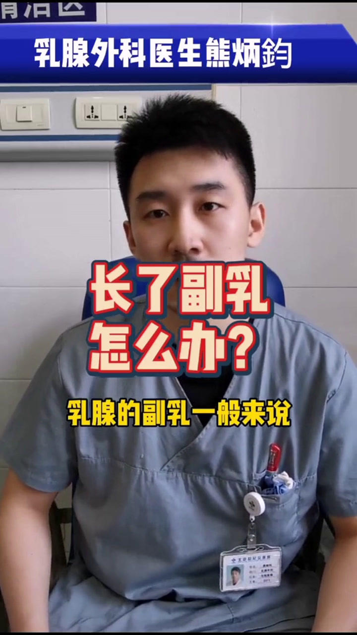 长了副乳怎么办