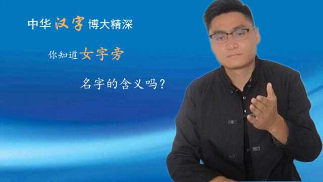 名字是跟随我们一生的符号,女字旁名字的人,对另一半体贴入微