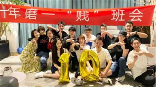 杨紫张一山参加同学聚会,背景挂“十年磨一'贱'班会”横幅