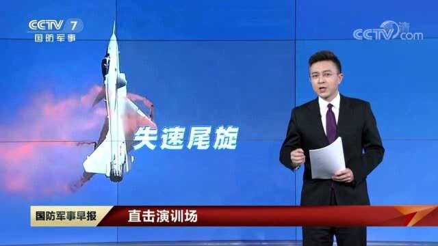 中国空军飞行员太厉害了,空中“失速尾旋”镇定自若