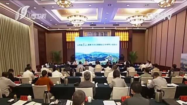 山西省长城国家文化公园建设工作领导小组会议召开