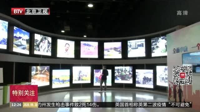 “全面小康 科技同行”专题展 呈现建设小康社会壮阔历程