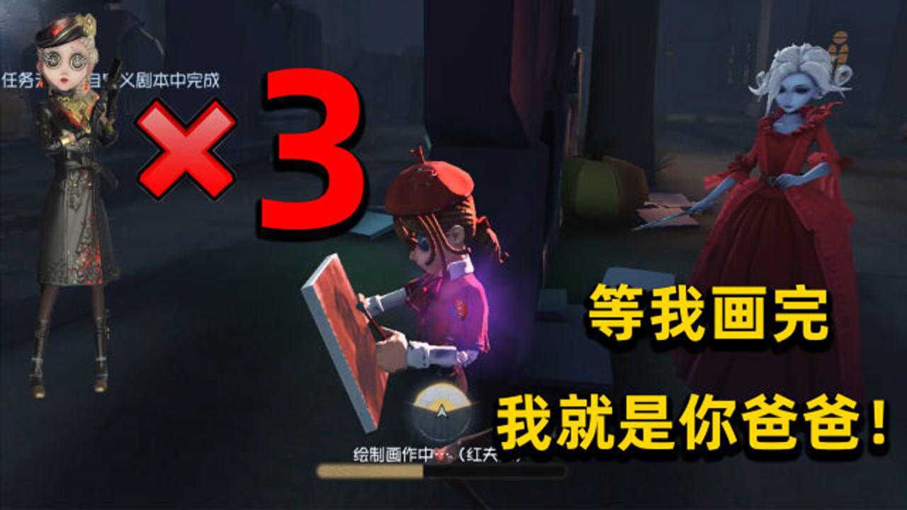 第五人格：共研服画家体验，只要开局观察，他就是有3把枪的空军