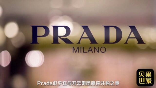 女政治家跨界时尚,Prada迎来新家主,执掌百年奢侈品品牌!