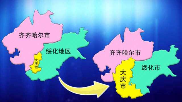 黑龙江:1992年大庆得到4个县,齐齐哈尔失去2个县,怎么回事?