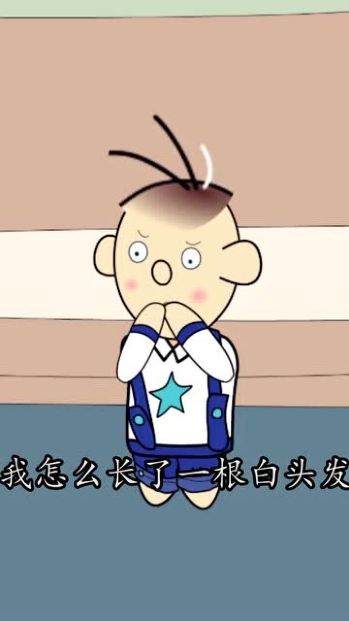 突然长了根白头发这可怎么办拔了会长十根吗