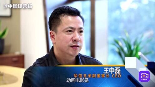 专访王中磊：《八佰》的29亿票房，能缓解华谊兄弟的焦虑吗？