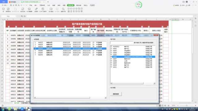 设计一款Excel版查看器程序,实现客户信息与合同的高效管理