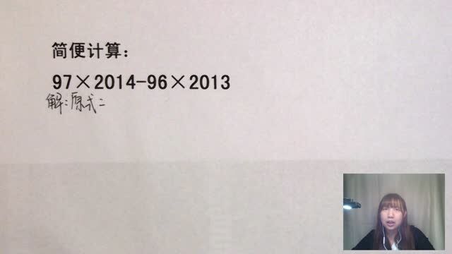 小学数学,简便计算遇到年份相关题目该如何计算,掌握技巧不难