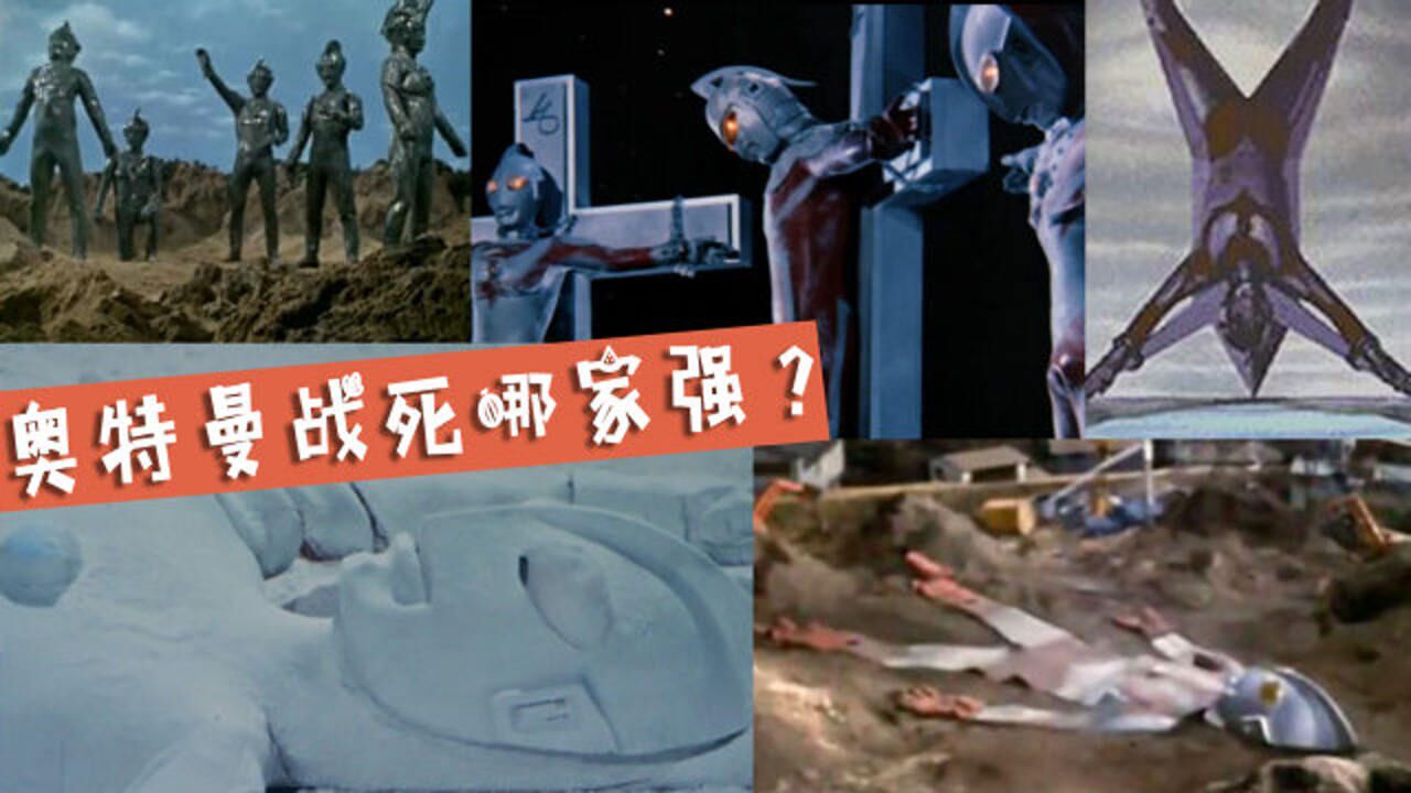 奥特曼战死哪家强杰克奥特曼6种死法告诉你死亡是一种艺术