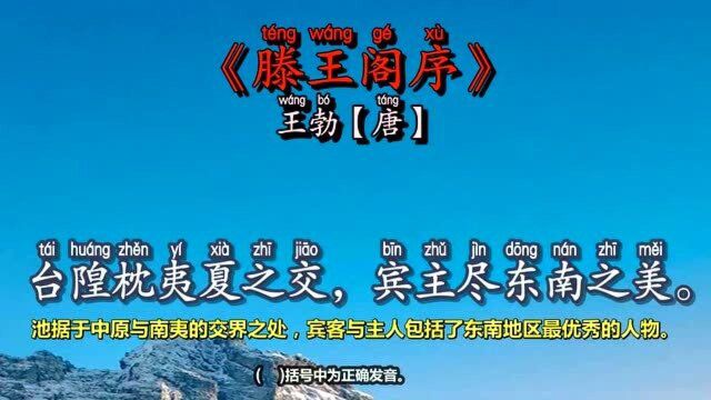 王勃:我年幼无知,参加这宴会冒昧作了短短的引言,却成千古文章