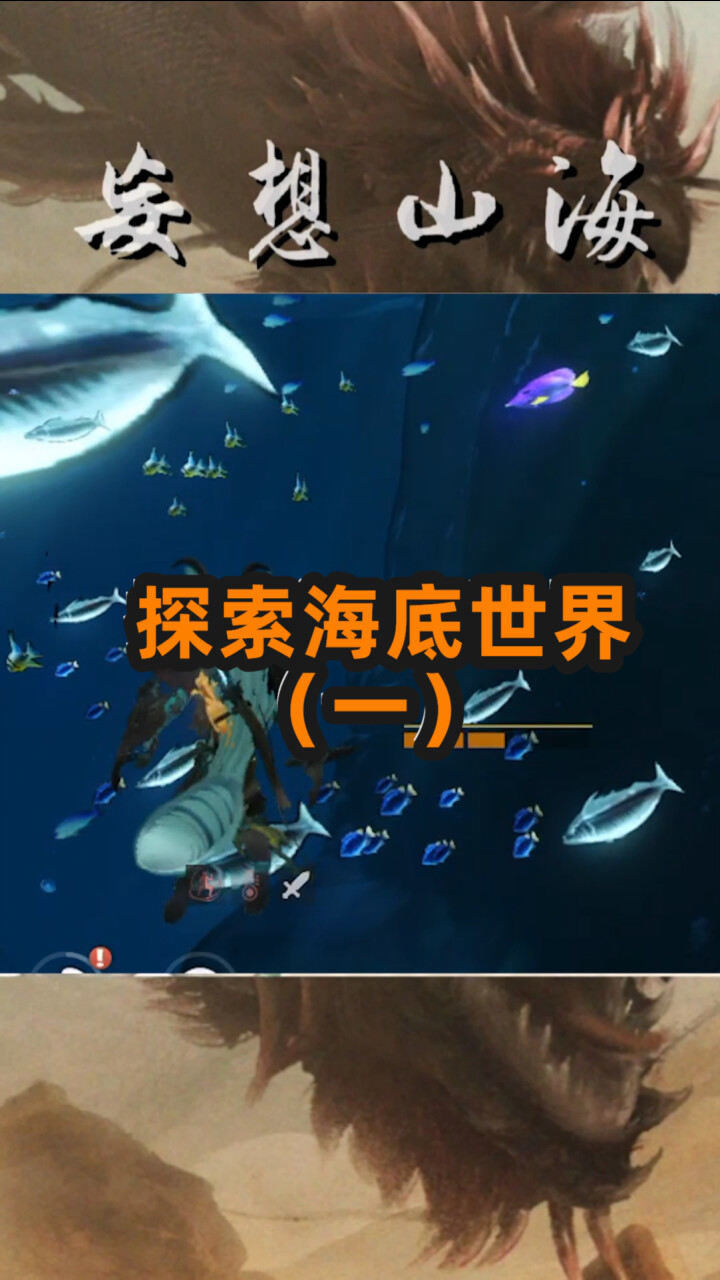 妄想山海寻找海底世界之路意外找到一个冰川小洞