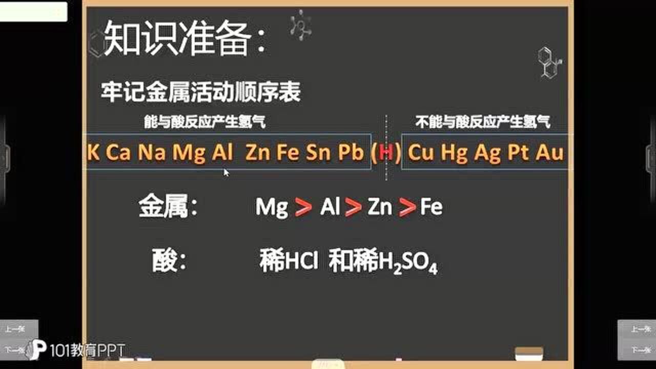 金属与酸反应的计算._高清1080P在线观看平台_腾讯视频