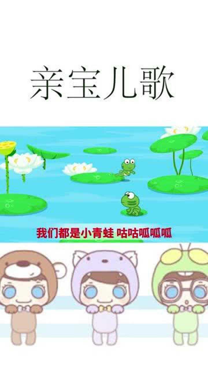 亲宝儿歌鱼儿水中游小小鱼儿真可爱自由自在的在河里游泳