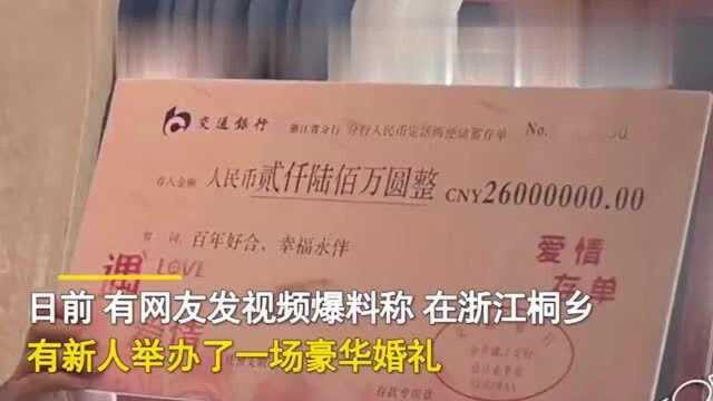 2600万存款、280万彩礼!天价嫁妆,网友:新娘还有妹妹吗?