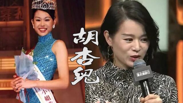 港姐出身的胡杏儿,曾被嘲最丑港姐如今越来越美,果然是红气养人