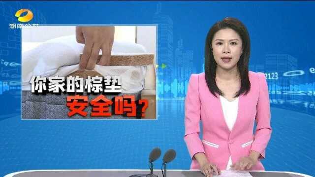 你家的棕垫安全吗?(一)磨刀霍霍向床垫 安全棕垫正确选VA0