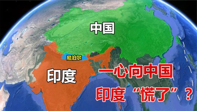 与中国相邻的尼泊尔,被印度三面包围,为何与我国越走越近?