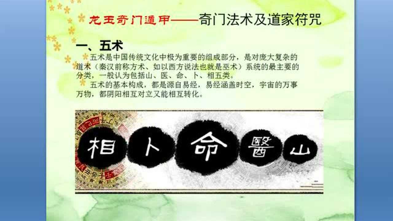 道家符咒及奇门遁甲法术01-龙玉奇门讲_腾讯视频