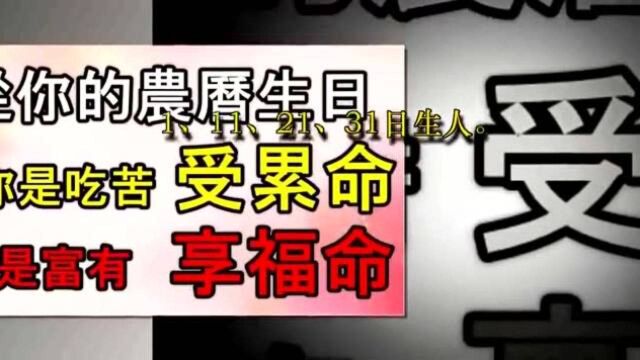 从你的农历生日,来看看你中老年时,是“吃苦命”还是“享福命”?