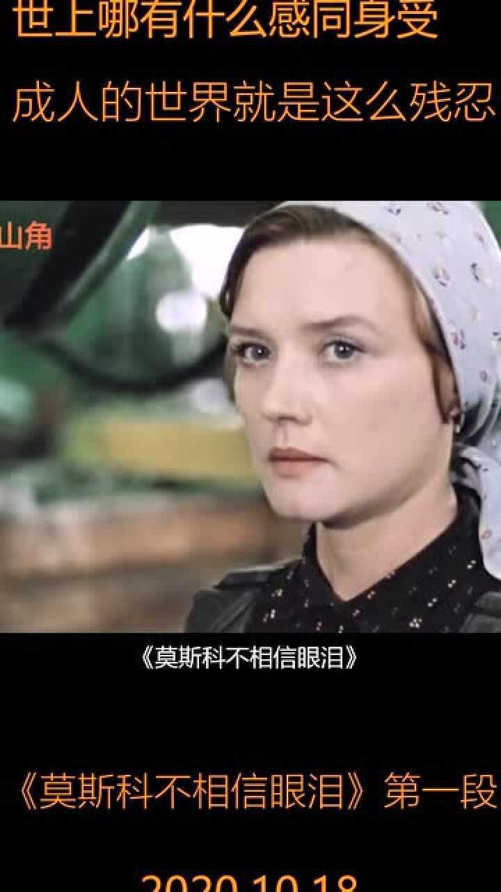 莫斯科不相信眼泪奥斯卡最佳外语片苏联经典电影一