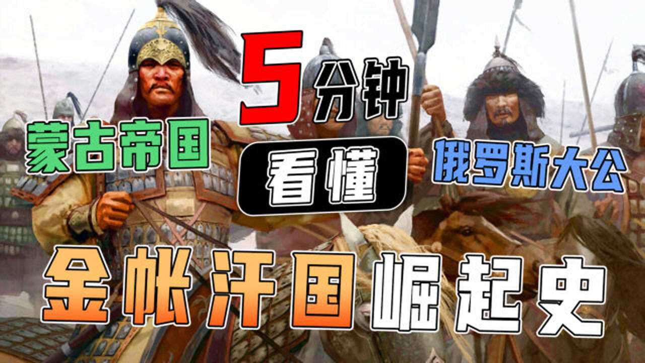 世界15金帐汗国
