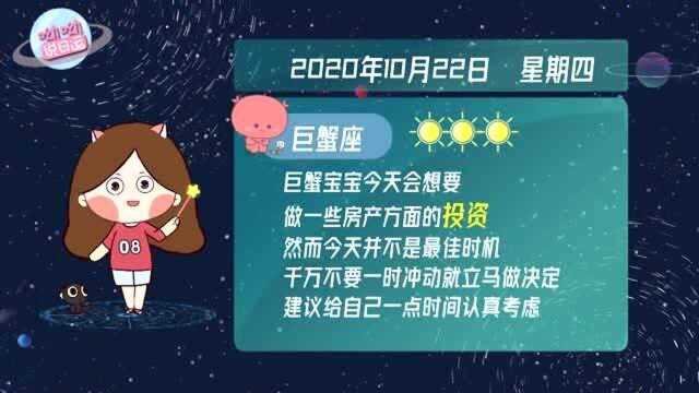 巨蟹座10月22日运势如何?今天不是投资的最佳时机!