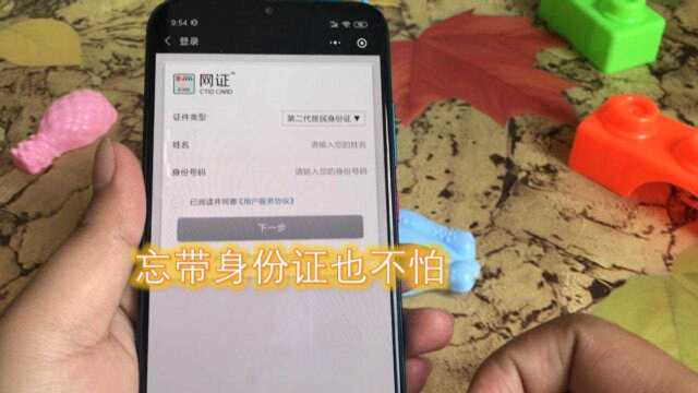 电子身份证就在微信添加,用到的时候打开微信就可以,不怕忘带了