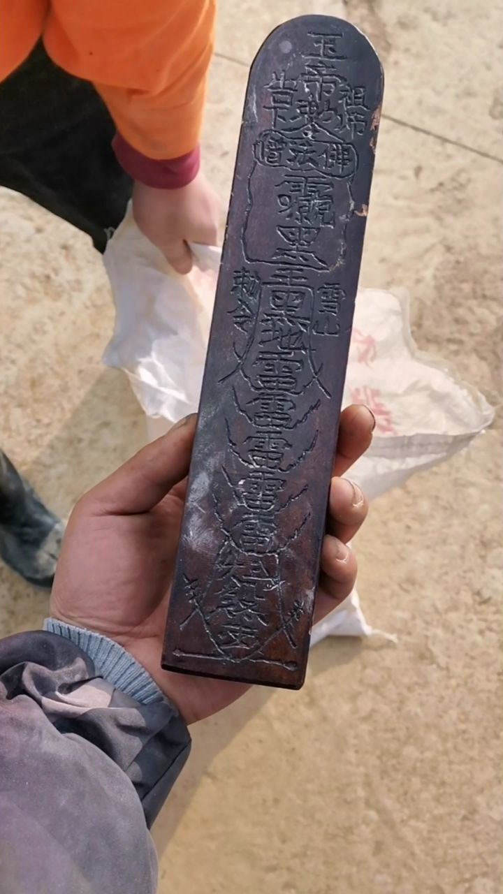 这个令牌如何?属于佛教还是道教?有知道的朋友吗?