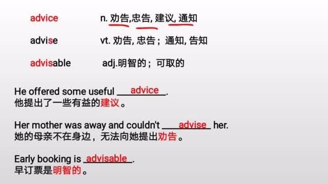 跟着词根背英语四级六级单词“advice”