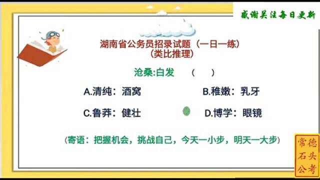 公考应试技巧:湖南省公考真题,有难度,值得参考复习