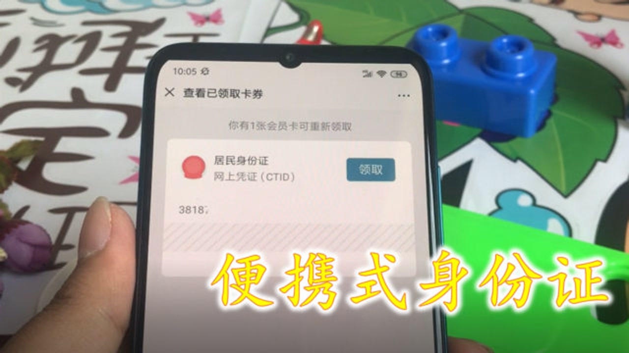 这样的身份证真方便不仅能放进微信卡包还能解决忘带原件烦恼