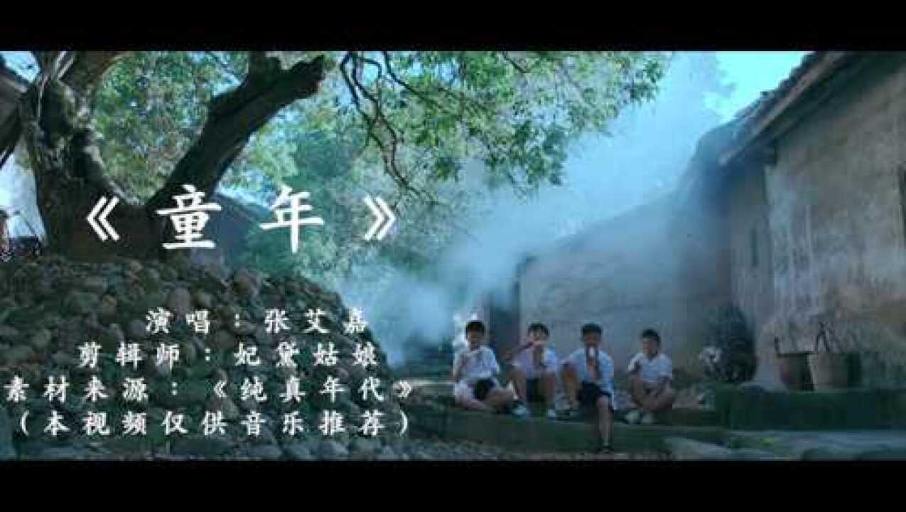 经典歌曲《童年》熟悉的旋律，勾起了儿时的童年回忆，百听不厌_腾讯视频