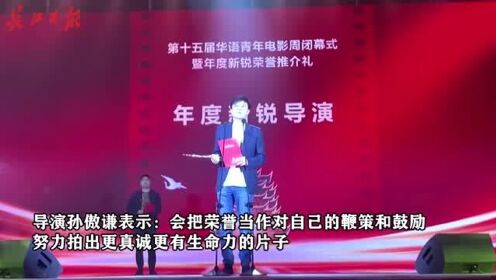 第十五届华语青年电影周武汉落幕，《少年与海》斩获四大奖项