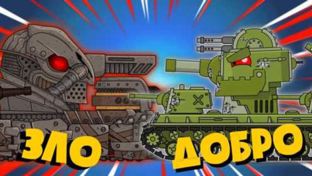 坦克世界动画:kv6对抗合集_腾讯视频