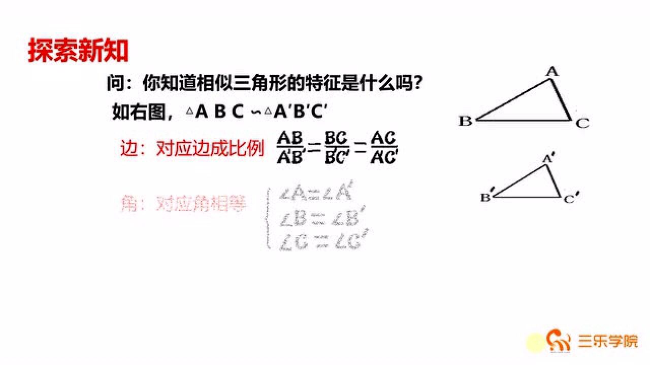 相似三角形(数学名词)_搜狗百科