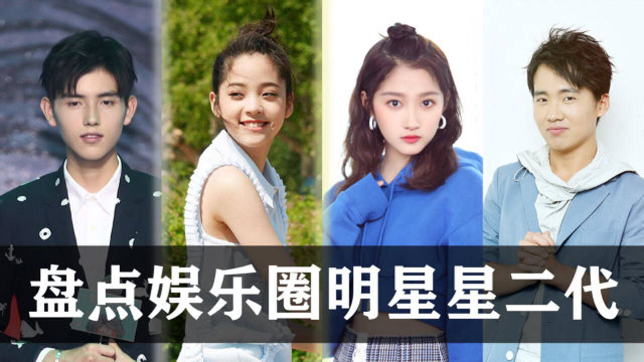 盘点明星星二代,关晓彤陈飞宇不算什么,她靠颜值成最美星二代
