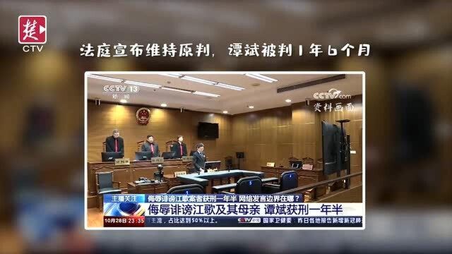 武汉请回答|网络暴力他人被判1年6个月,网友:活该!