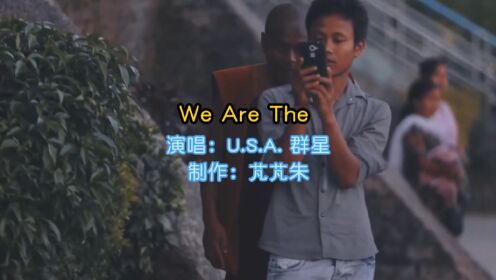 U.S.A群星《Wearetheworld》我们是世界,我们是孩子_高清1080P在线观看平台_腾讯视频