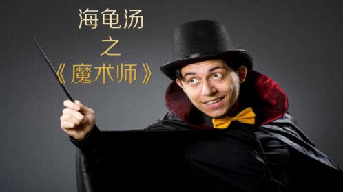 【海龟汤】小明非常崇拜父亲,一天小明做了件事并说了句话,父亲当场