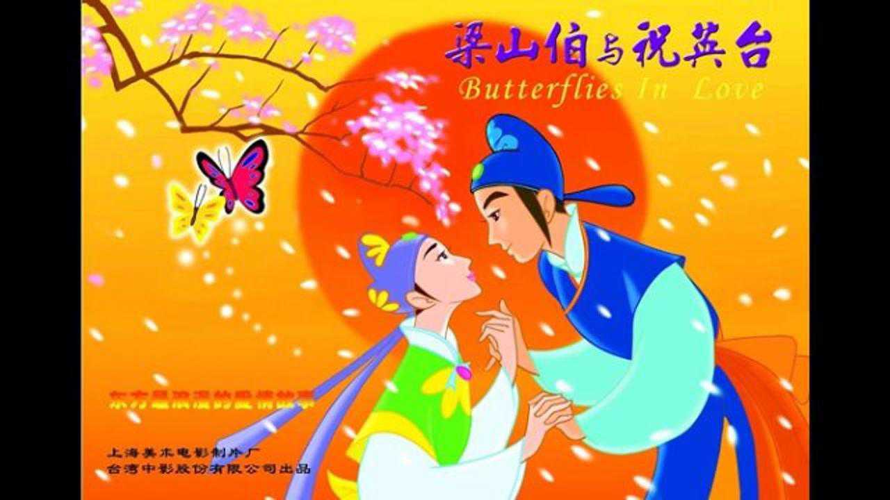 淮剧 《梁祝》之《 十八相送》 戴建民 秦玉莲唱(建淮版)