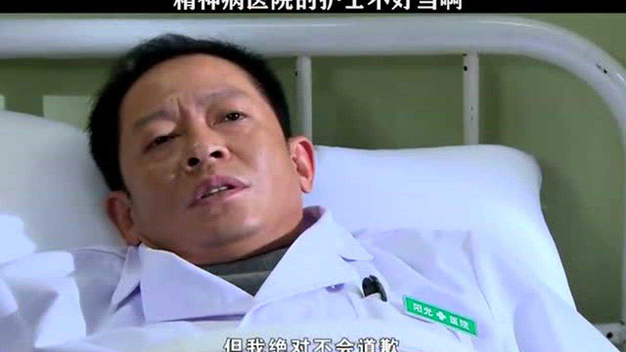 精神病医院的护士不好当啊人到四十王志文