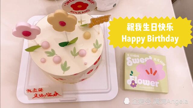 迟到的生日快乐!