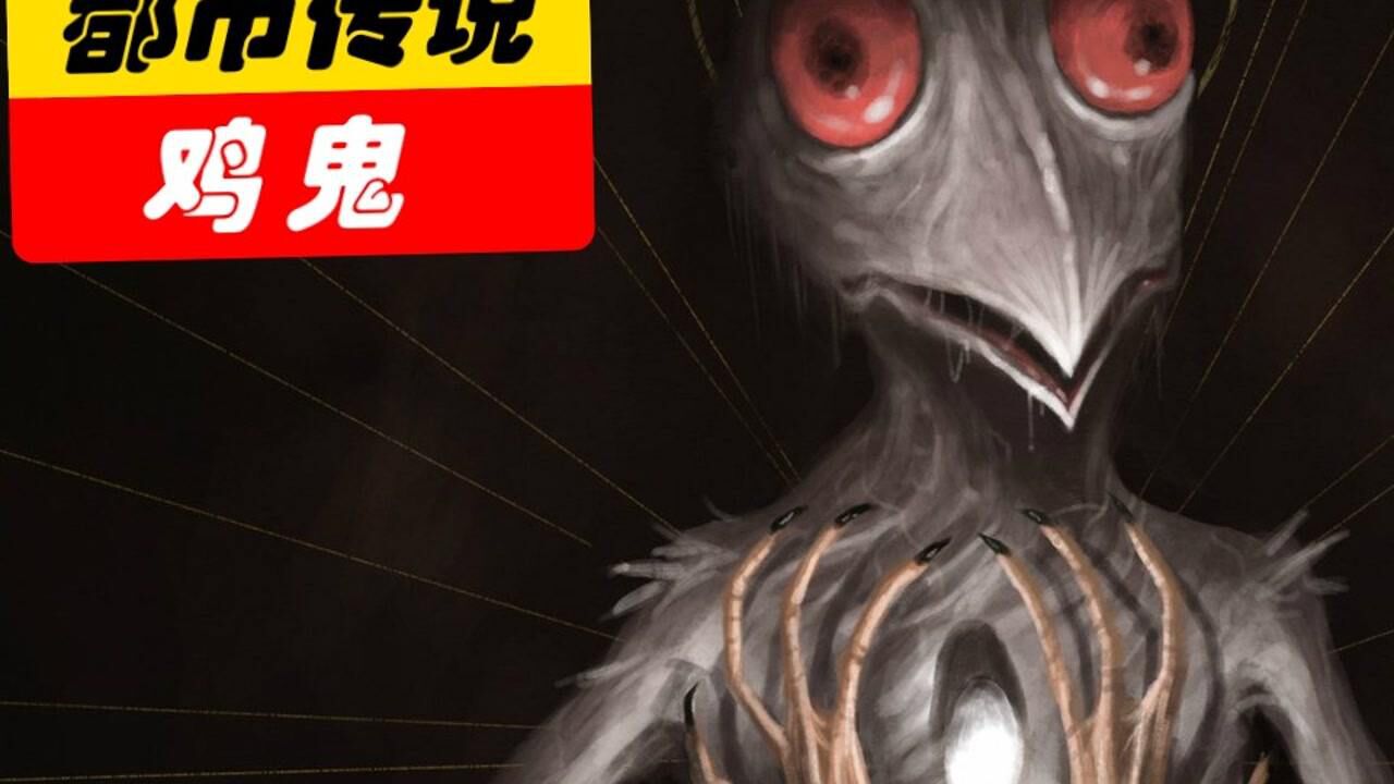 鸡鬼只会对伤害鸡的人抱有敌意和长马一样的守护神但它只保护鸡