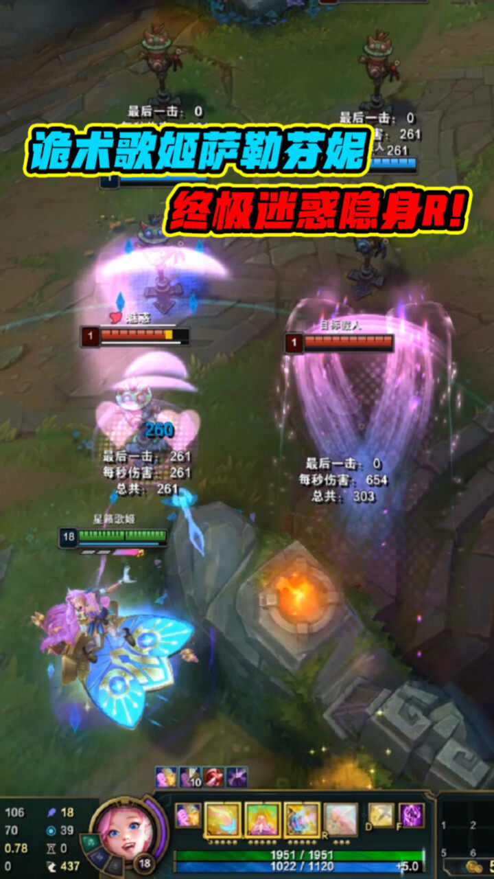 LOL:诡术歌姬萨勒芬妮!终极迷惑隐身R闪,双重弹道真有双重控制?_高清1080P在线观看平台_腾讯视频