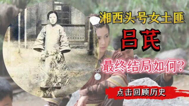 湘西头号女土匪,曾放话谁杀五个日军就嫁给谁,后来怎么样了?