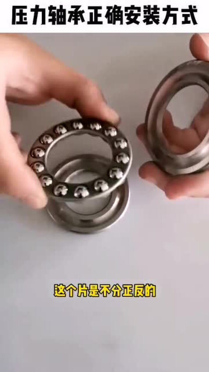压力轴承正确安装方式，你了解了吗_高清