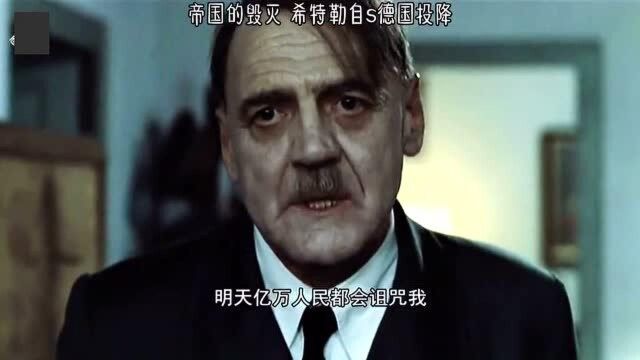 希特勒的帝国毁灭,演得太到位了!