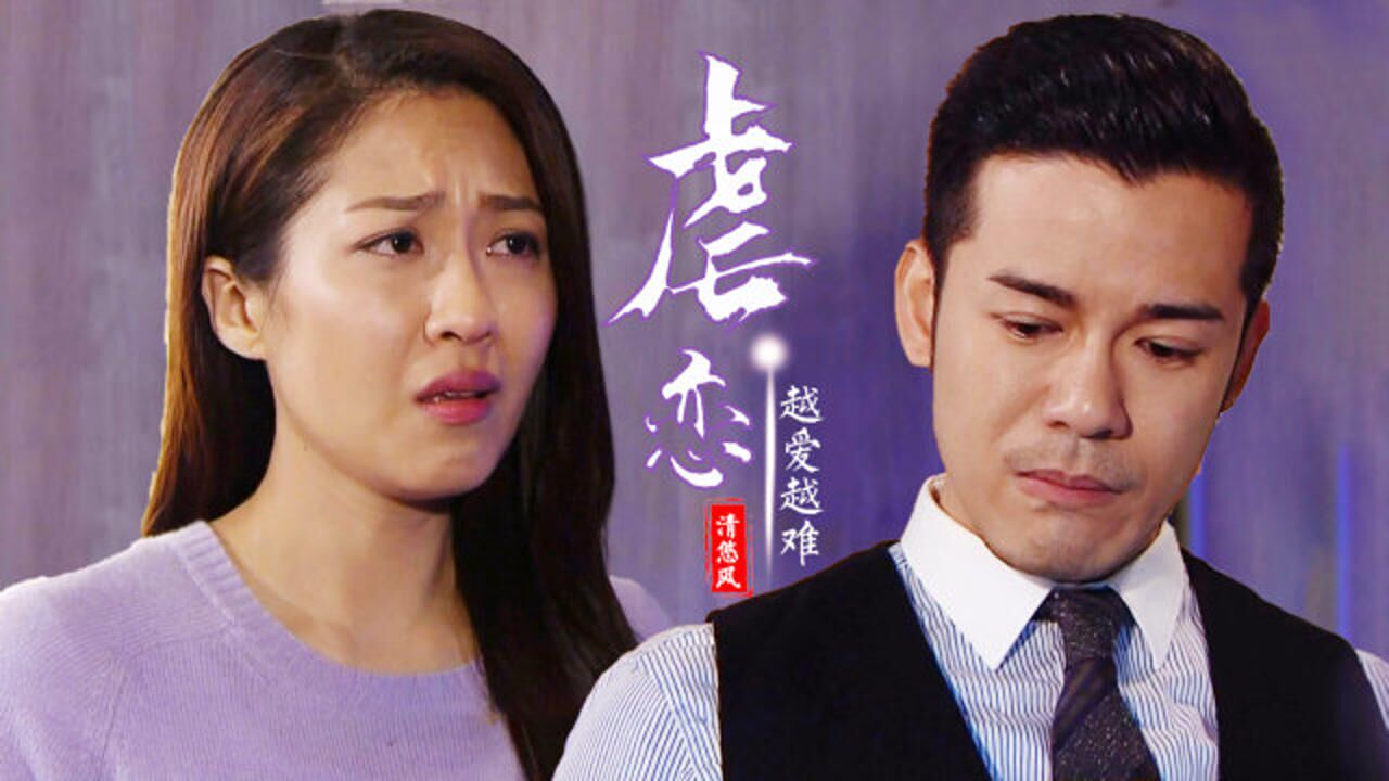 使徒行者经典歌曲越难越爱kobe阿yan虐恋情深历经磨难结局虐哭