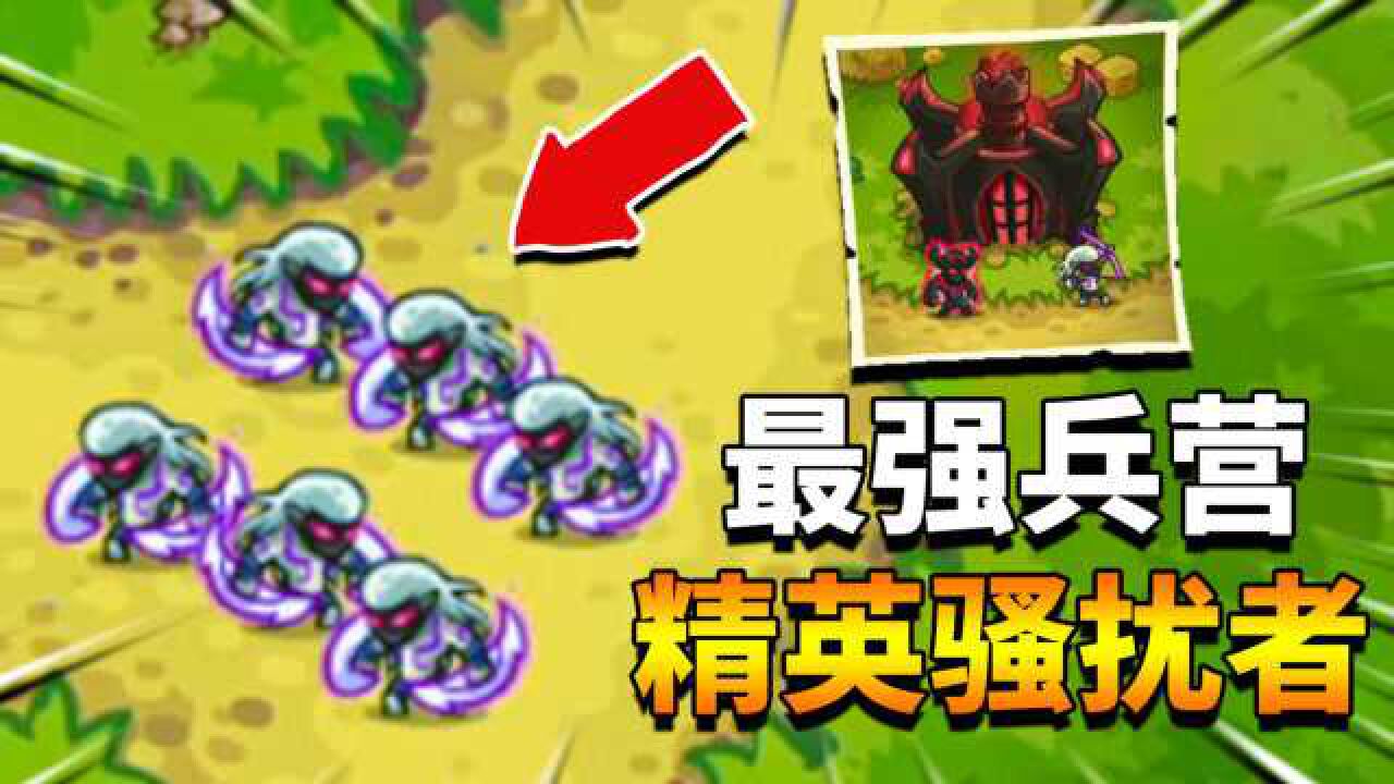 王国保卫战复仇10：最强兵营精英骚扰者，百步穿杨万箭穿心！_高清